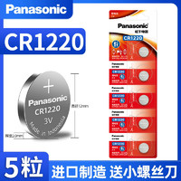 松下CR2032CR2025纽扣电池3V适用于奔驰现代大众奥迪汽车钥匙遥控器电子体重秤主板盒子CR2016cr1632