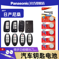 松下CR2032CR2025纽扣电池3V适用于奔驰现代大众奥迪汽车钥匙遥控器电子体重秤主板盒子CR2016cr1632
