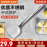 SUPOR 苏泊尔 KT01C2 中式铲 不锈钢炒菜铲 家用火锅漏勺