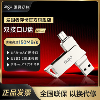 Aigo/爱国者Type-C USB3.2手机U盘 安卓手机电脑两用大容量优盘