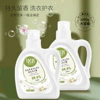 88VIP：socus 海洋主义 多效洗衣液 1kg*1瓶 持久留香