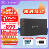 萤捷萤捷3.5英寸企业级桌面式移动硬盘8t/12t/14t/22t大容量USB3.1机械高速TypeC接口电脑游戏电视存储 3.5寸企业级桌面移动硬盘12TB+硬盘包