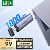 绿联(UGREEN)M.2 NVMe协议固态硬盘盒 Type-C/USB3.2移动硬盘盒 适用笔记本苹果16外接SSD机械硬盘