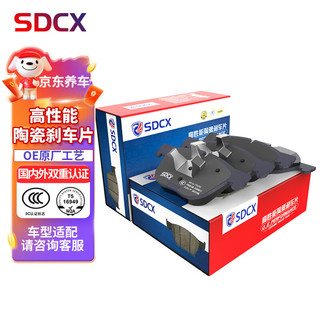 SDCX 刹车片陶瓷前后片套装适用于长城(C30/M4/M2/长城炮/炫丽/哈弗H6/H5/H2/H2S/H8/H9/H7/H6 coupe/H1/F7)