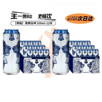 SNOWBEER 雪花 啤酒黑狮白啤500ml*12听*2箱 王一博同款 旗舰店