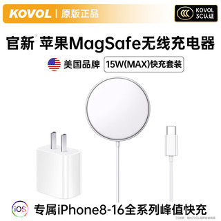 KOVOL 苹果16无线充电器MageSafe磁吸快充适用