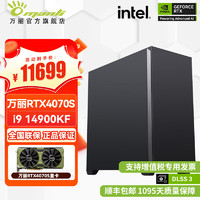 万丽 i7 14700K RTX4090 D 24G显卡深度AI学习服务器模型游戏渲染建模DIY主机