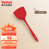 Tefal 特福 硅胶炒菜铲 不粘锅专用