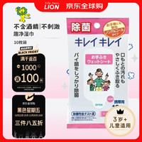 LION 狮王 日本进口 趣净 擦手湿巾 无酒精成分 10枚装