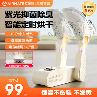 AIRMATE 艾美特 烘鞋机银离子臭氧杀菌活性炭除臭双支架