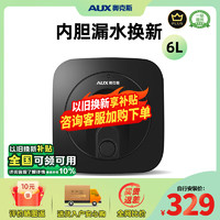 AUX 奥克斯 电热一级能效6升迷你上出水电热水器小厨宝1500W速热 大水量连续出水36L  6升黑色