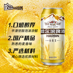 HARBIN 哈尔滨啤酒 哈啤小麦王10度450ml*15听整箱批发清醇爽口易拉罐