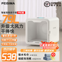 PEISIMA智能宠物烘干箱猫咪狗狗洗澡烘干蓝猫布偶吹水防感冒