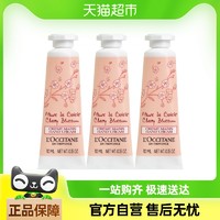 88VIP：L'OCCITANE 欧舒丹 经典樱花润手霜10ML*3补水保湿滋润旅行装