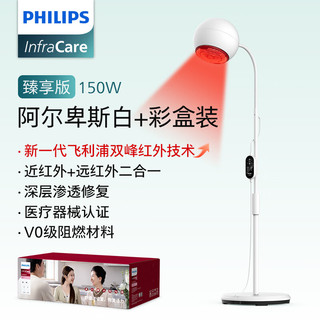 PHILIPS 飞利浦 红外线理疗灯烤灯理疗仪烤电医用神灯家用远红外光治疗仪