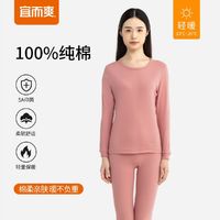 YOUR SUN 宜而爽 100%纯棉保暖内衣套装  女士秋衣秋裤圆领修身秋冬轻暖