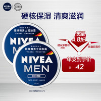 移动端、京东百亿补贴：NIVEA 妮维雅 男士清爽不油腻润肤霜150ml*2 秋季干皮多功能补水保湿面霜护肤品 男罐润肤霜 150g *2