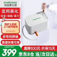 MEDISANA 马德保康 雾化器家用儿童雾化机医用级婴儿成人肺部压缩式面罩喷雾器8063CC