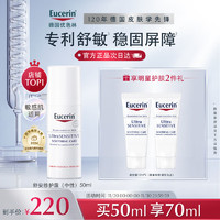 移动端、京东百亿补贴：Eucerin 优色林 舒安修护霜 滋润型 50ml