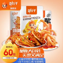 劲仔 深海小鱼仔零食礼包60包