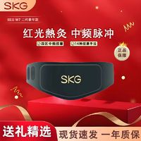 百亿补贴：SKG腰部按摩仪W7二代豪华款暖宫腹部腰部热敷智能脉冲按摩腰带礼