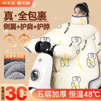 梦多福 电动车挡风被秋冬季加厚加绒亲子防风被 米色加厚绒丨加宽侧翼+护脖+护肩