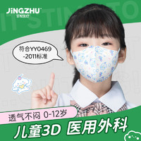 JINGZHU 京祝 儿童口罩3-6岁医用外科口罩秋冬防尘立体透气男女孩云朵汪汪30枚