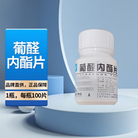 YUNPENG 云鹏 葡醛内酯片 0.1g*100片 用于急慢性肝炎 慢性肝炎的辅助治疗 肝胆用药 3盒装