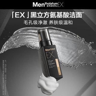 曼秀雷敦男士EX洗卸洁面泡沫180ml+塑性发泥40g+EXBB霜10ml*2