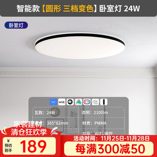 PHILIPS 飞利浦 led吸顶灯简约北欧超薄led客厅现代简约全屋灯具卧室餐厅吸顶灯 智能调光调色款-圆形24W