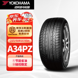 优科豪马 轮胎/横滨轮胎 215/60R16 95H A34PZ 适配本田/思铂睿/奥德赛