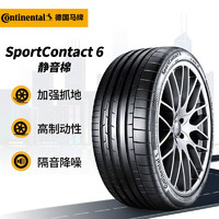 Continental 马牌 德国马牌（Continental）静音棉轮胎 285/35R23 107Y XL SC6 RO1 SIL 原配奥迪RSQ8(进口)