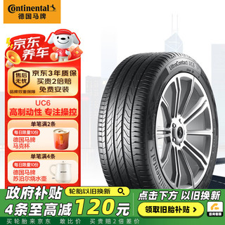 Continental 马牌 UC6 轿车轮胎 经济耐磨型 215/50R17 91W