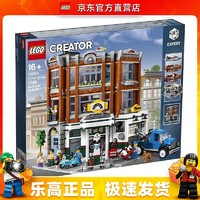 LEGO 乐高 Creator创意百变高手系列 10264 汽车维修站