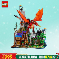 LEGO 乐高 积木21348红龙传说18岁+玩具 IDEAS系列旗舰 生日礼物