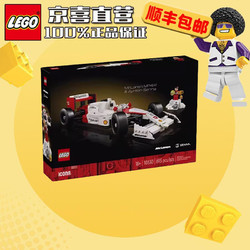 LEGO 乐高 D2C创意街景儿童拼装积木玩具 礼物 10330迈凯伦 F1与埃尔顿塞纳