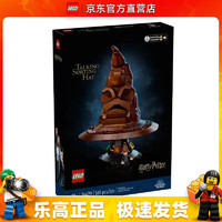 LEGO 乐高 76429 分院帽 哈利波特系列拼搭积木玩具男女孩新年礼物