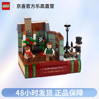 LEGO 乐高 圣诞颂歌40410致敬查尔斯狄更斯新年颂歌拼装积木玩具