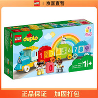 LEGO 乐高 积木得宝系列数字火车学习数数10954男拼搭积木玩具