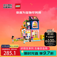 LEGO 乐高 积木玩具 好朋友系列 42614古着改造局 6岁+儿童拼搭玩具生日礼物