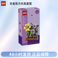 LEGO 乐高 40683创意系列花架男女孩儿童益智拼装积木玩具收藏摆件礼物