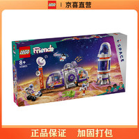 LEGO 乐高 积木好朋友系列42605火星基地儿童拼插积木玩具