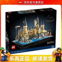 LEGO 乐高 76419 霍格沃茨城堡和庭院 哈利波特系列积木玩具情人节礼物