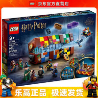 LEGO 乐高 Harry Potter哈利·波特系列 76399 霍格沃茨魔法箱