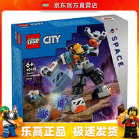 LEGO 乐高 60428 太空机甲 城市组男女孩创意拼搭积木玩具情人节礼物