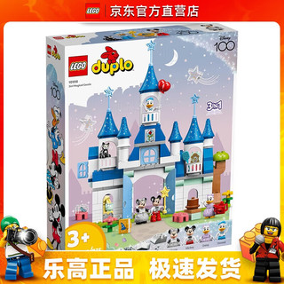 LEGO 乐高 10998 三合一魔法城堡 得宝系列 儿童拼装积木玩具情人节礼物