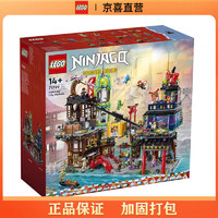 LEGO 乐高 Ninjago幻影忍者系列 71799 幻影忍者城市市集