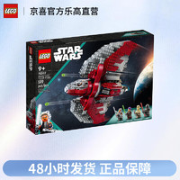 LEGO 乐高 星球大战系列75362阿索卡塔诺的T-6绝地穿梭机男女孩拼搭积木