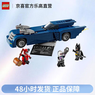 LEGO 乐高 超级英雄系列76274蝙蝠侠大战哈莉奎茵和急冻人男孩积木玩具礼物