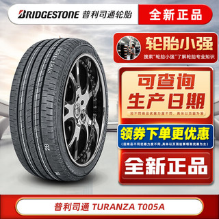 普利司通 TURANZA T005A 轿车轮胎 静音舒适型 205/60R16 92H